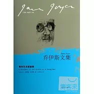 喬伊斯文集︰青年藝術家畫像