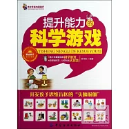 提升能力的科學游戲