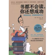 書都不會讀，你還想成功