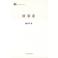 國防論