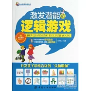 激發潛能的邏輯游戲