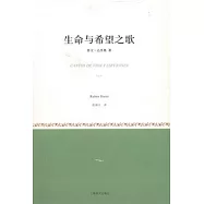 生命與希望之歌