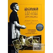 最後的演講(中英文對照雙語版)