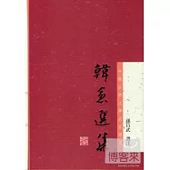 韓愈選集