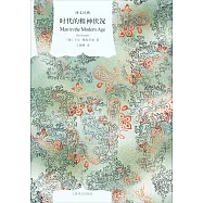 時代的精神狀況