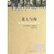 海明威文集︰老人與海