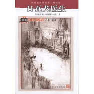 名著名譯插圖本.精華版︰日瓦戈醫生