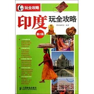 印度玩全攻略.第2版