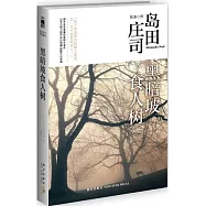 黑暗坡食人樹