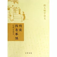 精讀指導舉隅