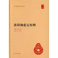 洛陽伽藍記校釋