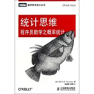 統計思維：程序員數學之概率統計