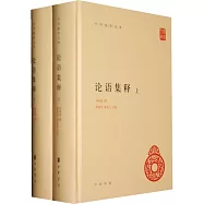 論語集釋(上下)