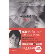 神探伽利略.2 預知夢