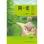 世界文學經典文庫·青少版：簡·愛