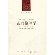 認同倫理學