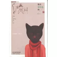 躲在星巴克的貓