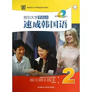 1CD-首爾大學零起點速成韓國語.2