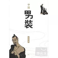 中國男裝