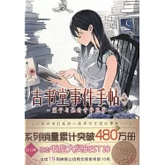 古書堂事件手帖1.栞子 鈉嬉轂隹? style=
