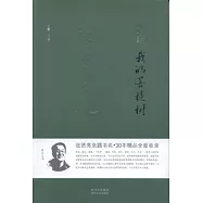 長篇小說卷‧我的菩提樹