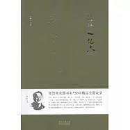 長篇小說卷‧一億六