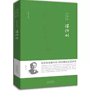 中篇小說卷‧綠化樹