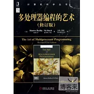 多處理器編程的藝術(修訂版)