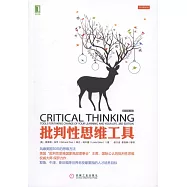 批判性思維工具(原書第3版)