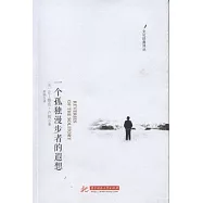 一個孤獨漫步者的遐想