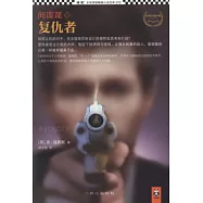 間諜課︰復仇者