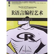 R語言編程藝術