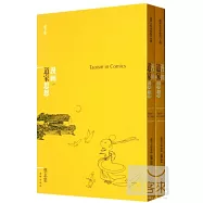 蔡志忠作品︰漫畫道家思想(山下冊)