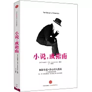 小說，或指南