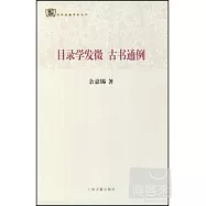 目錄學發微 古樹通例