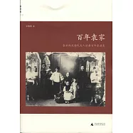 百年袁家︰袁世凱及楊氏夫人後裔百年家族史