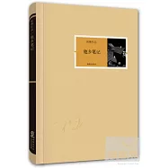 祝勇作品︰他鄉筆記