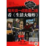 每天說一點地道口語︰看《生活大爆炸》第三季