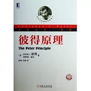 彼得原理(珍藏版)