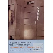 交加街38號