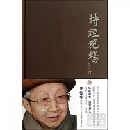 詩經現場