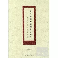 公共場域的知識分子寫作︰龍應台文化現象研究