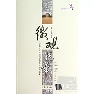微觀清華：《清新時報》創刊十周年紀念文集