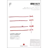 藏地白皮書(十年愛情見證版)