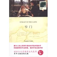 窄門(全二冊)