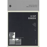 木乃伊防腐指南