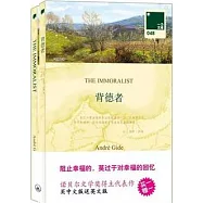 背德者(全二冊)