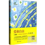 愛和自由(珍藏版)