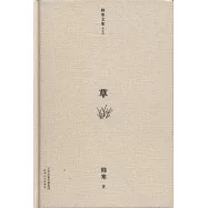 韓寒文集典藏版︰草