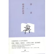 閱讀的故事